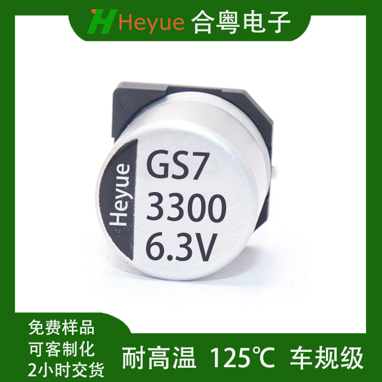 3300UF6.3V 16*16.5 