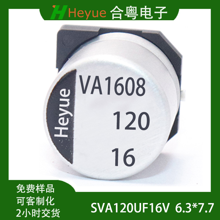 120UF16V 6.3*7.7 